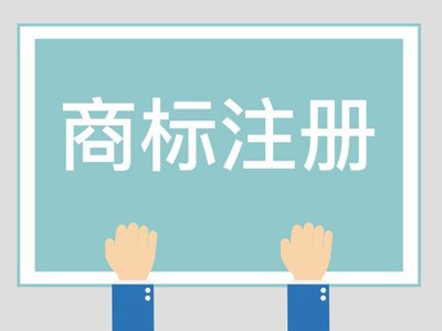 榆树商标注册